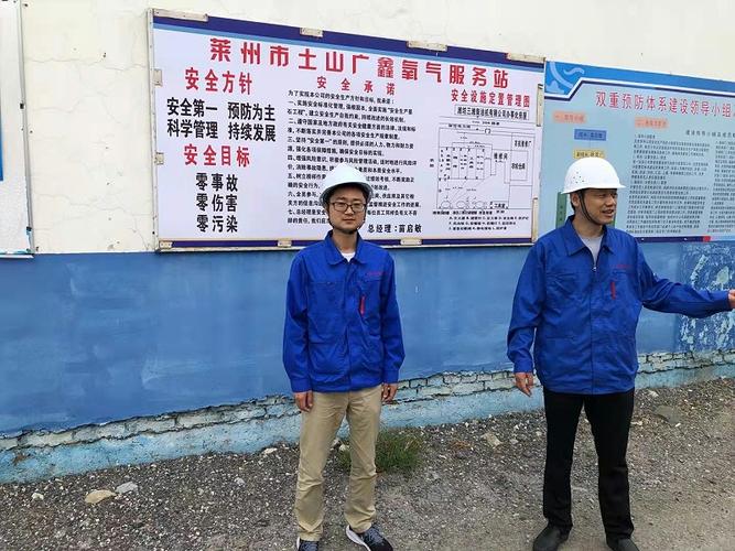莱州市土山广鑫氧气服务站经营危险化学品安全评价